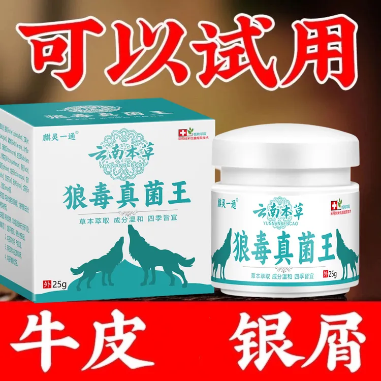 牛皮廯肤顽固手足体股廯红点止痒大腿内侧痒抑菌乳膏狼毒真菌王外