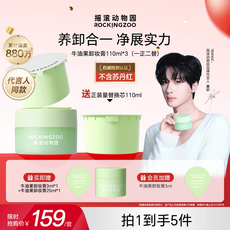 【全肤质 越卸越养肤】摇滚动物园养肤牛油果卸妆膏深层清洁脸部C