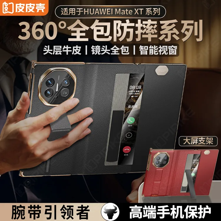 【新品首发】适用于华为MateXT真皮360全包腕带支架商务皮套
