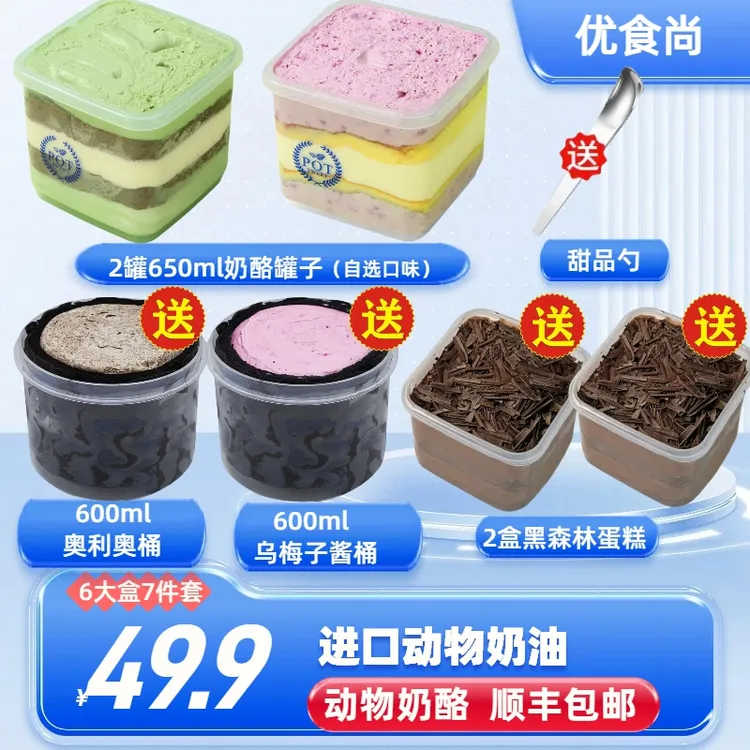 优食尚 【6盒七件套】双11盒子蛋糕650ml奶酪罐子蛋糕奥利奥脆皮