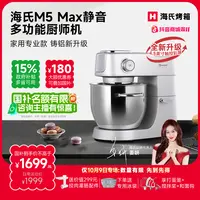 【姜妍同款】海氏M5max彩屏版轻音多功能厨师机升级款和面揉面绞肉