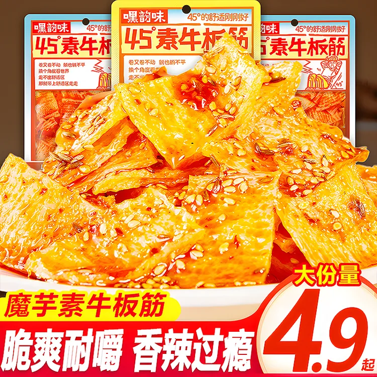 嘿韵味素牛板筋深夜宿舍追剧解馋办公休闲食品网红独立包装小零食
