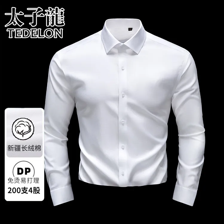 太子龙【200支4股纯棉DP免烫】新款男士长袖衬衫商务正装白色衬衣男
