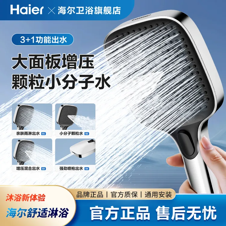 Haier/海尔多功能手持花洒喷头增压大面板液态硅胶出水喷枪通用