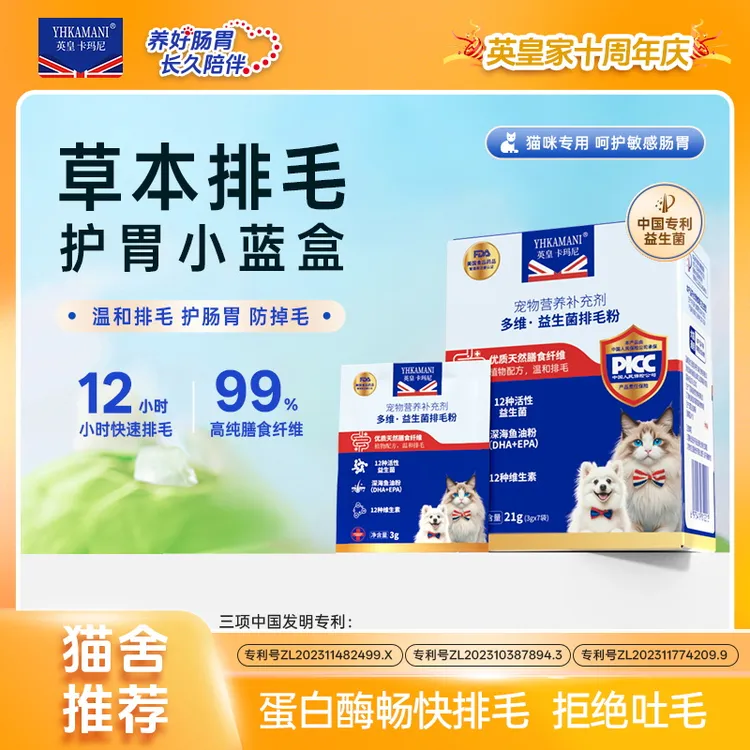 【英皇卡玛尼】益生菌排毛粉车前子温和排毛美毛亮毛化毛猫咪专用