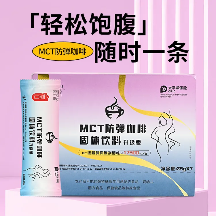 喜沐柔MCT防弹咖啡固体饮料每盒25g*7条