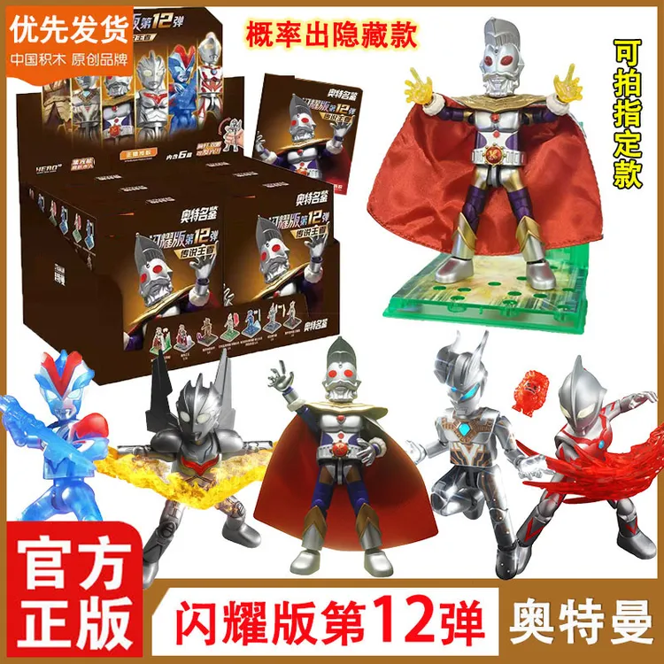 正版奥特曼闪耀版第12弹传说王者奥特之王赛罗积木人可发光玩具