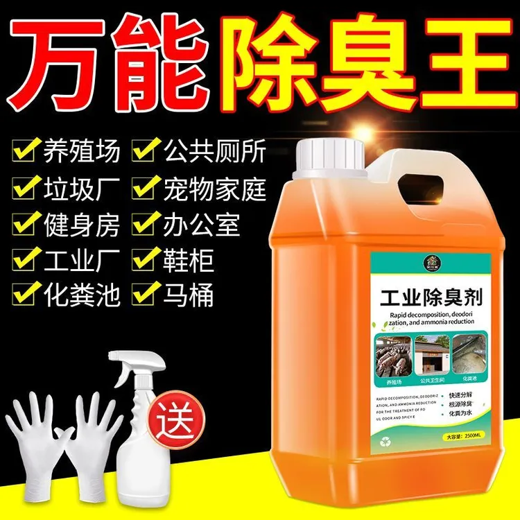 工业除臭猪圈鸡窝鸭场粪便除味消毒防臭味除菌除氨气养殖场除臭剂