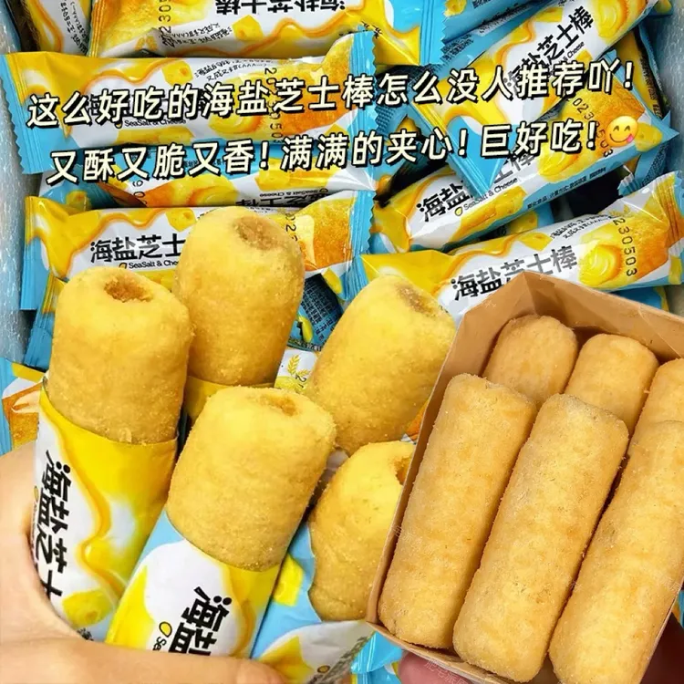 【整箱30包】海盐芝士棒米果卷小吃追剧下午茶解馋经典儿童零食能量