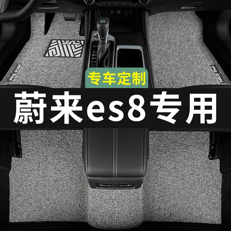 蔚来es8脚垫汽车专用丝圈地毯式上层用品主驾驶改装内饰装饰专车