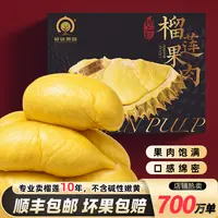 【新货保甜糯】XD泰国金枕去壳榴莲果肉（纯肉有核含包装300g/盒）R