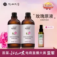 花田玑密玫瑰花苞液拍一发三，补水保湿，舒缓紧致肌肤面部湿敷