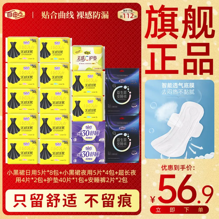 自由点无感无忧卫生巾轻薄透气日用姨妈巾益生菌夜用姨妈巾安心裤