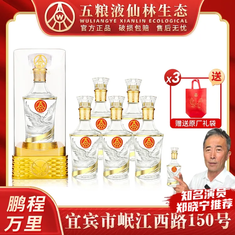 宜品五粮液仙林生态出品 辉煌腾达鹏程万里 优级酒52度500ml*6