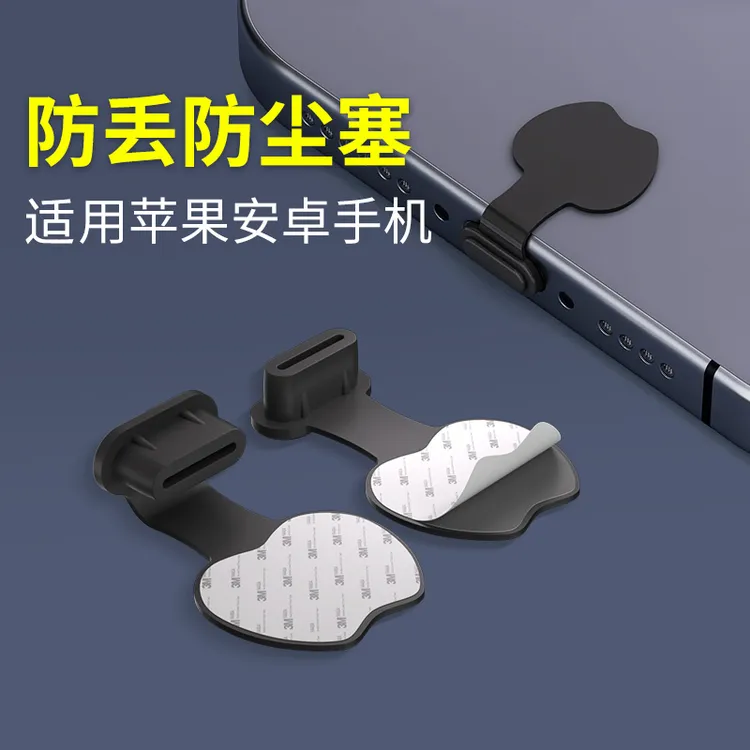 手机防尘塞typec充电口堵头适用苹果15/16/17华为小米安卓防尘贴