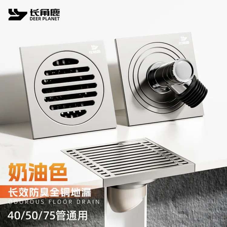 长角鹿奶油色全铜地漏防臭神器防逆防臭卫生间浴室通用防臭地漏