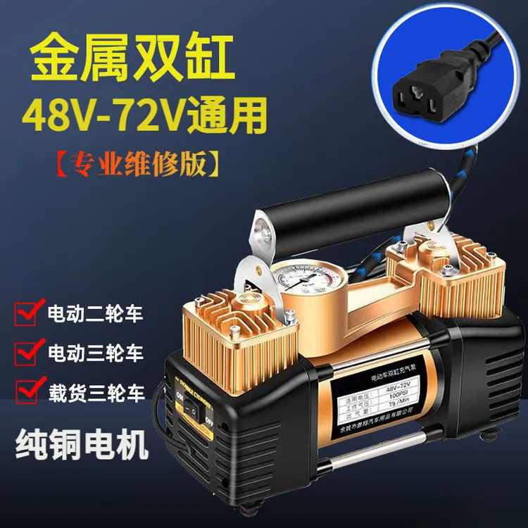 维修款48-72V电瓶车双缸充气泵三轮车打气泵电动车充气筒轮胎充气