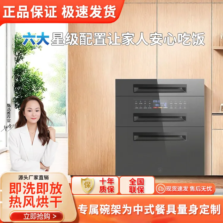 惠普好太太消毒柜家用小型嵌入式厨房三层大容量
