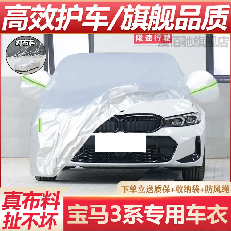 2025新款宝马3系330i 325LiM专用车衣防雨防晒隔热车罩防尘汽车套