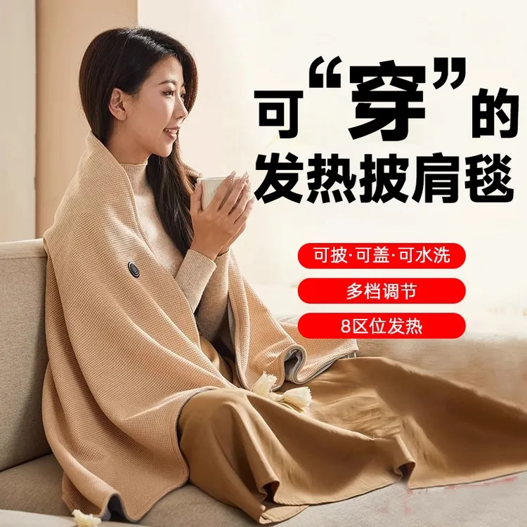 2025新款暖身毯家用发热披肩办公室午休电褥子外便携保暖电热毯