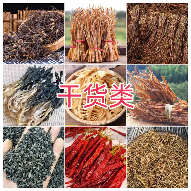 皖南山区农户自采自晒类干货