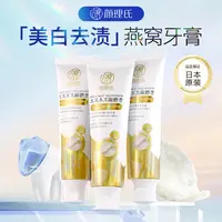 【三支】日本进口YLESH/颜理氏燕窝美白牙膏去渍清新口气无氟牙膏H