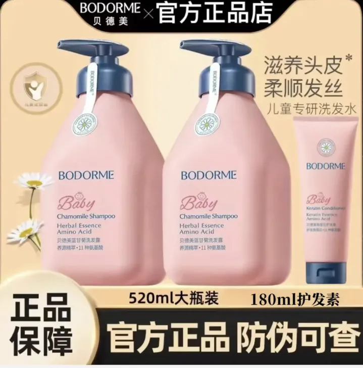 贝德美蓝甘菊儿童洗发水无硅油止痒去屑护发蓬松柔顺留香官方正品