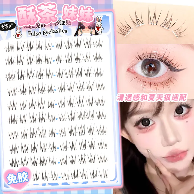 梦鹿【免胶酥茶妹妹-轻奢睫】假睫毛甜妹纯欲自然仿真分段式化