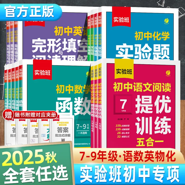 春雨教育实验班初中语数英物化全科专项训练阅读理解逆推法题型