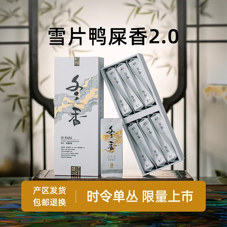 【冬香】潮州凤凰单枞茶雪片鸭屎香凤凰单枞茶第王茶叶送礼盒装