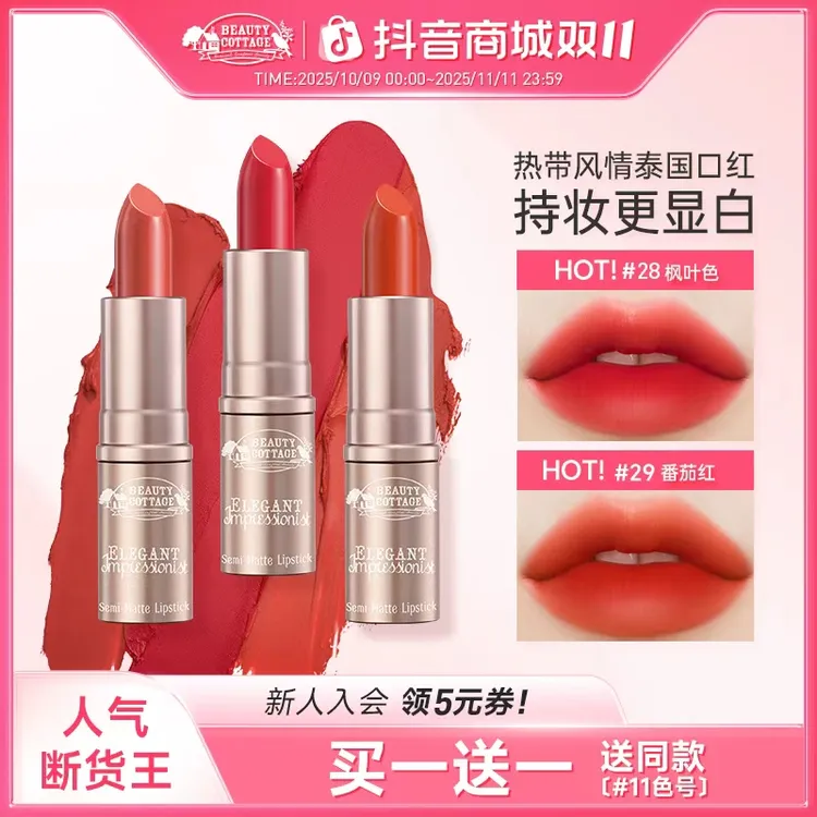 BeautyCottage有效期26年2月 恕不退换 泰国雾感丝绒素颜显白口红