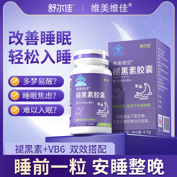 舒尔佳褪黑素胶囊添加维生素B6双效搭配改善睡眠 告别失眠 
