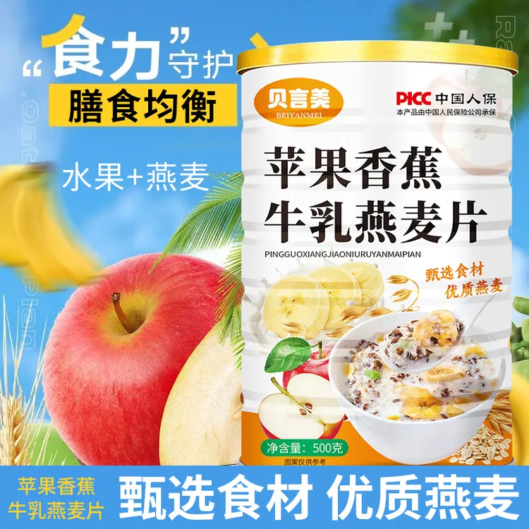 【新疆包邮】苹果香蕉牛乳燕麦片醇香健康早餐代餐即食营养早餐500g