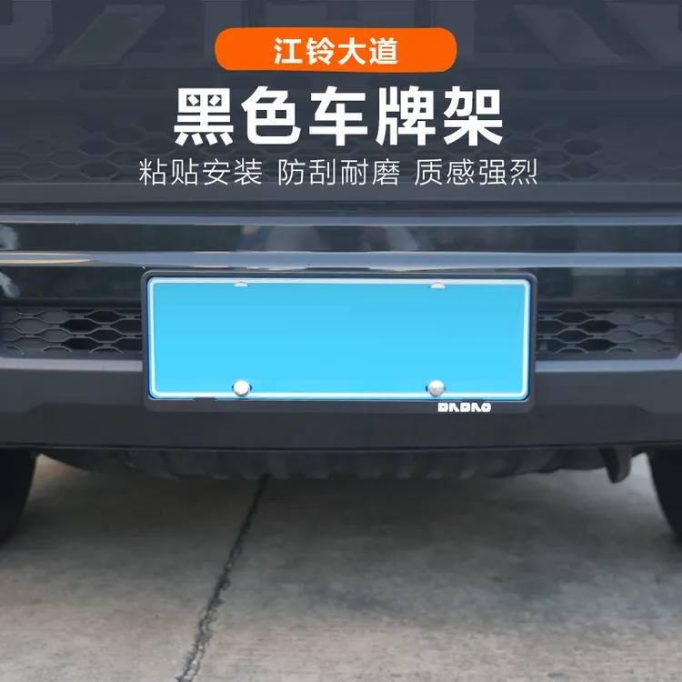 江铃大道车牌架牌照框改专用全能山地追光者配件江铃大道加装龙眉