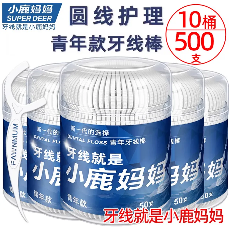 小鹿妈妈贵虎青年桶装牙线顺滑随身剔牙签牙线棒家庭装 10桶500支