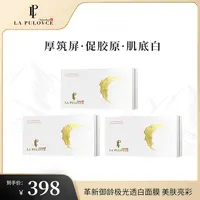 lapulovce拉普瑞斯美肤亮彩精华面膜淡纹紧致提亮肤色26年3月到期