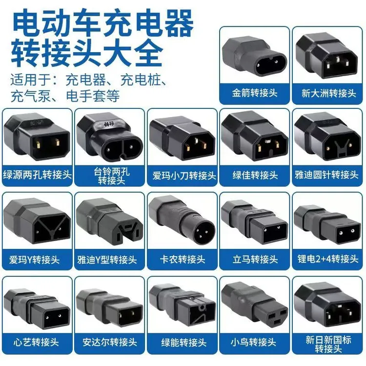 新日小刀心艺绿源电动车充电器插座迷你转换线通用转接头插孔水泵