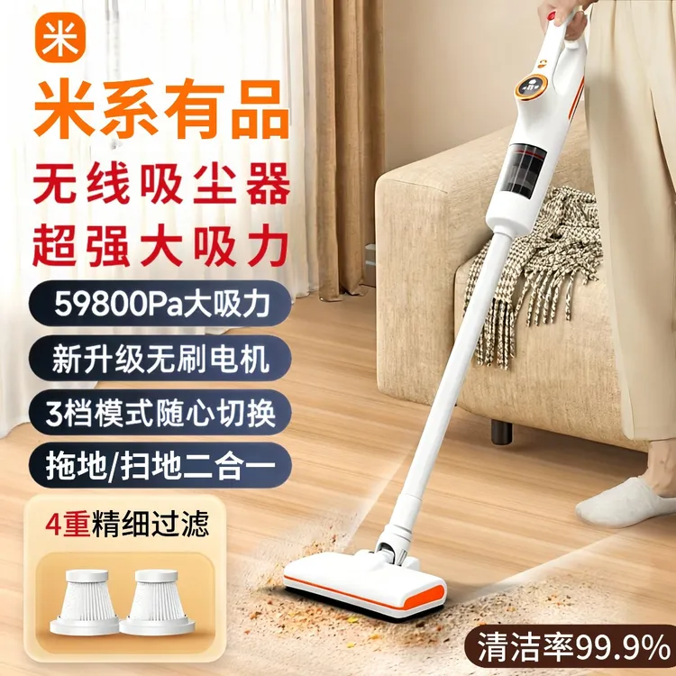米系有品无线吸尘器家用超强大吸力吸拖地一体机大功率除宠物猫毛