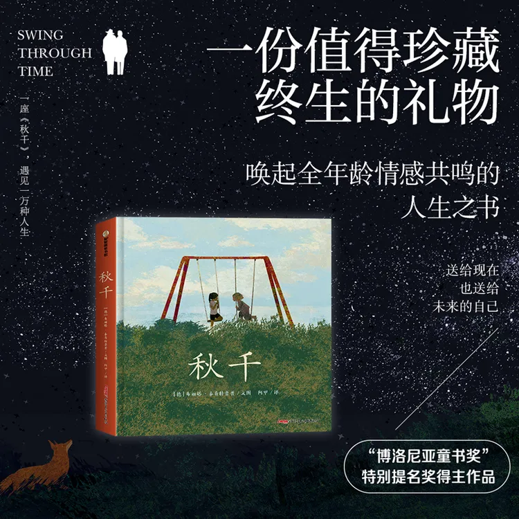 《秋千》2025重磅新书！送给全年龄段的人生之书