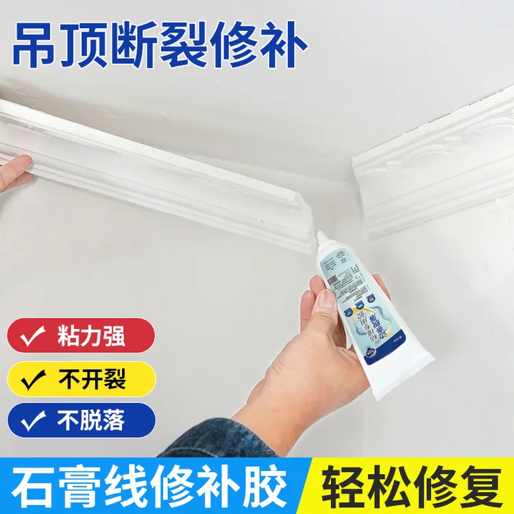 石膏线专用胶粘天花板吊顶角花裂缝石膏板线条装饰条开裂补缝胶