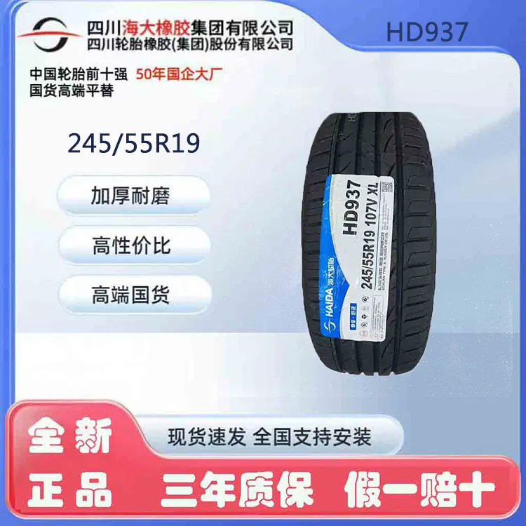 海大轮胎19寸225 235 245 250 255适配蔚来理想特斯拉奥迪长城