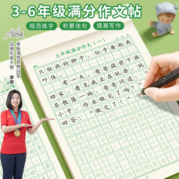 小学生3456三四五六年级满分作文练字帖楷书硬笔书法优美句子描红