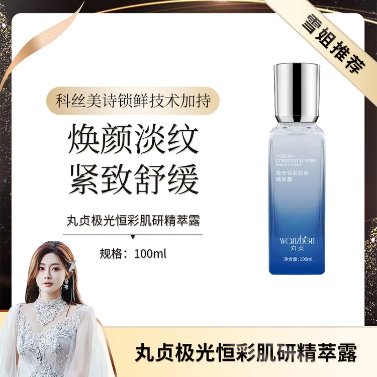 丸贞极光恒彩肌研精萃露初瑞雪淡纹保湿