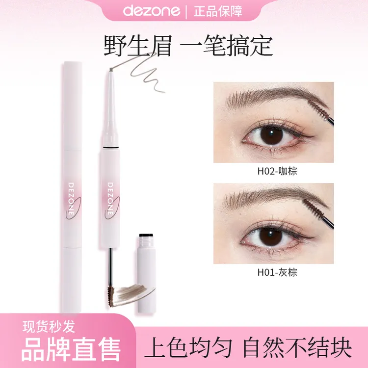 黛庄双头持久立体刷头旋转眉笔染眉膏不晕染持妆柔和显色