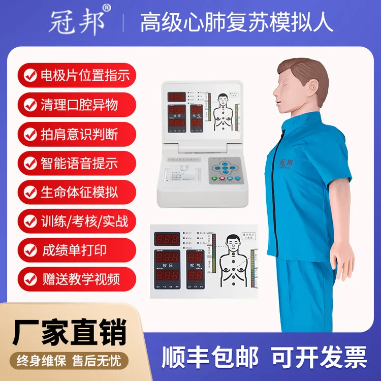 【工厂直发】数码款心肺复苏模拟人训练人体模型