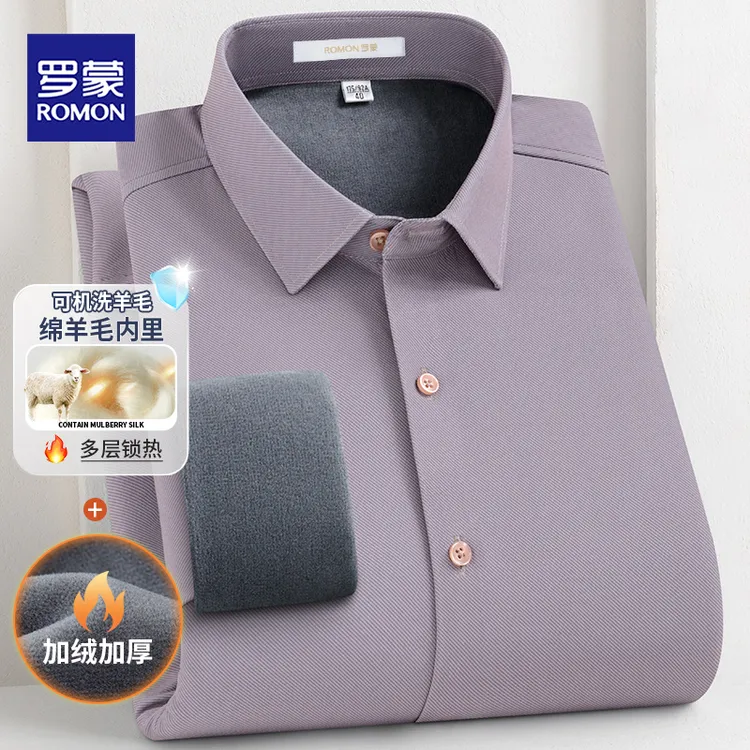 【绵羊毛+桑蚕丝】罗蒙冬季加绒加厚保暖衬衫男士商务御寒打底衬衣