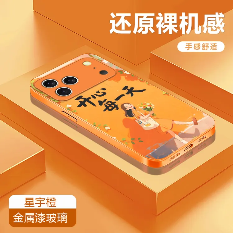 开心每一天适用苹果17/16华为P70/vivo/oppo金属漆玻璃防摔手机壳