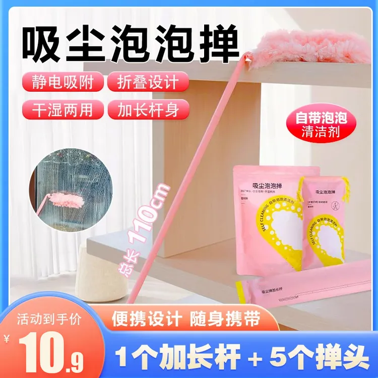 【外贸品质6件套】除尘泡泡掸  静电吸附灰尘组装便携家用扫灰神器