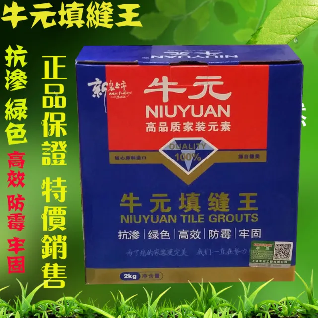 牛元填缝王钻石瓷砖防霉填缝剂2kg白色灰色骨色黑色咖啡黄色