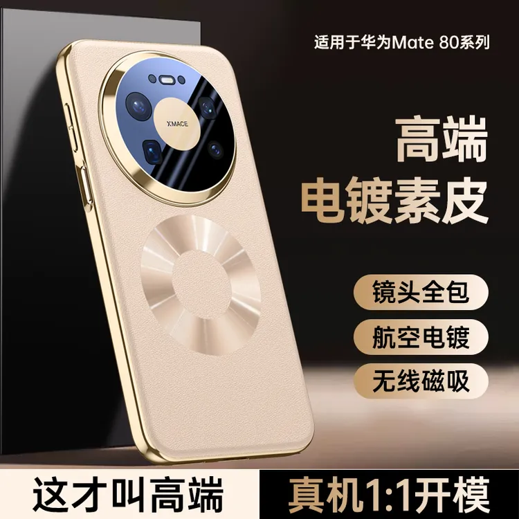 原机色圆环磁吸防摔手机壳皮纹设计适用华为mate80ProMax款mate80